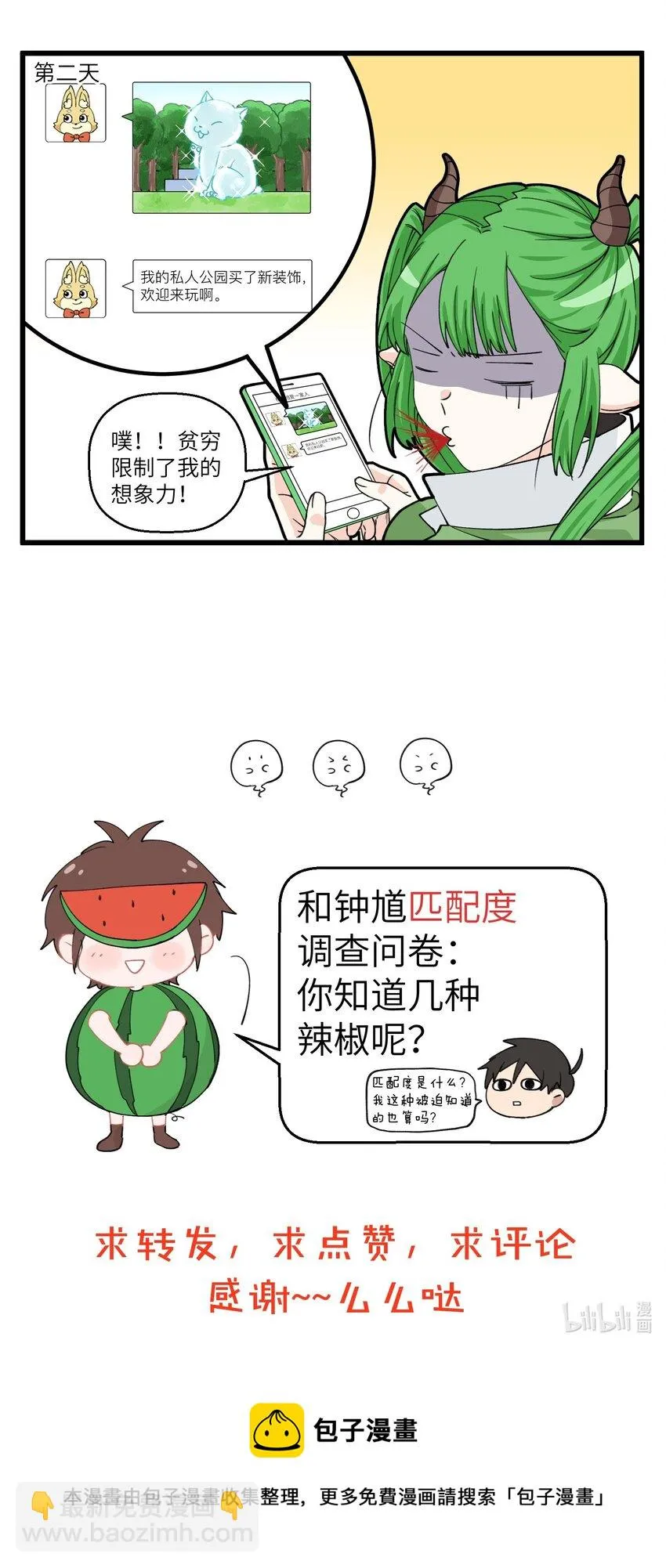 073 一切都是卑微造成的 第6页