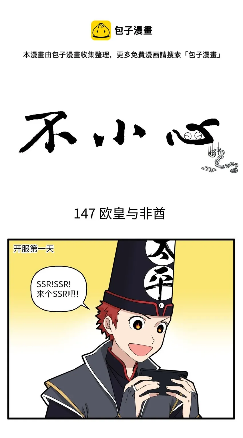 074 黑白无常在打游戏的时候 第1页