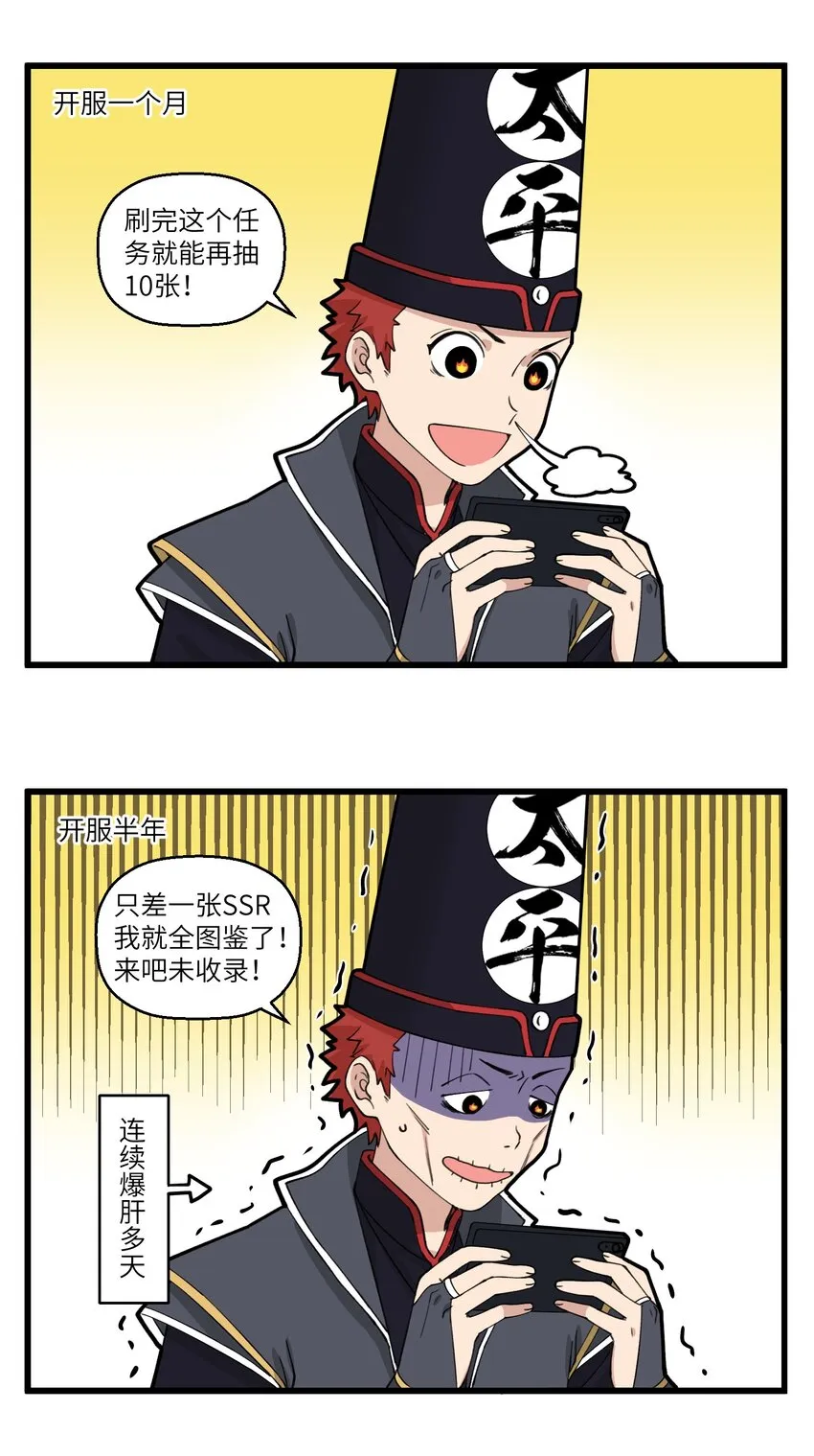 074 黑白无常在打游戏的时候 第2页