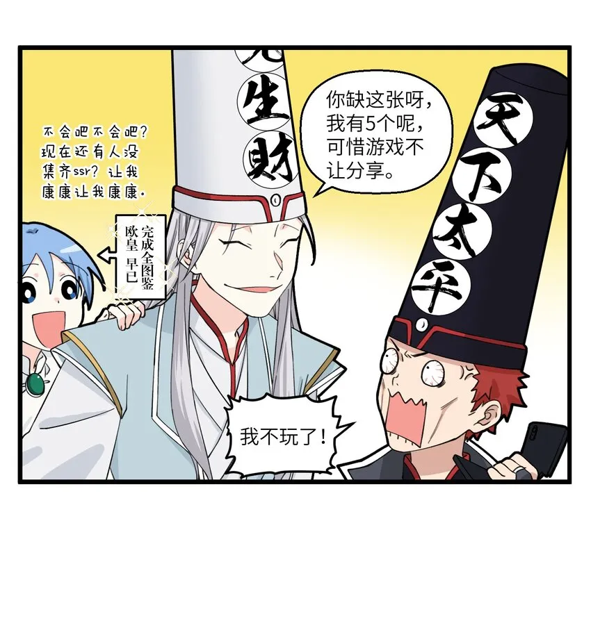 074 黑白无常在打游戏的时候 第3页