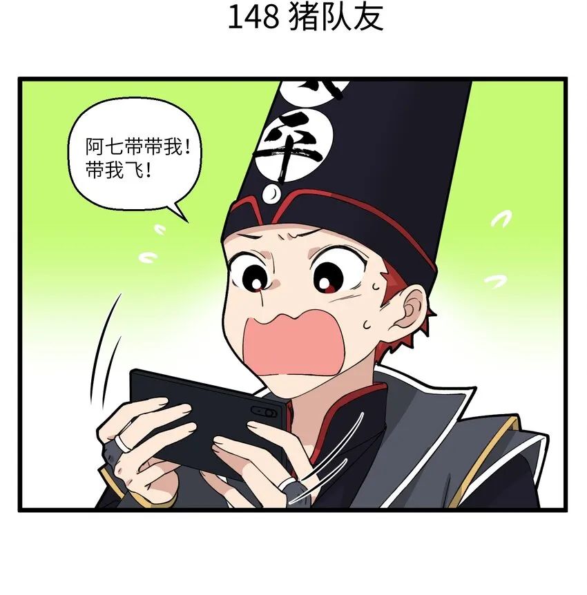 074 黑白无常在打游戏的时候 第4页