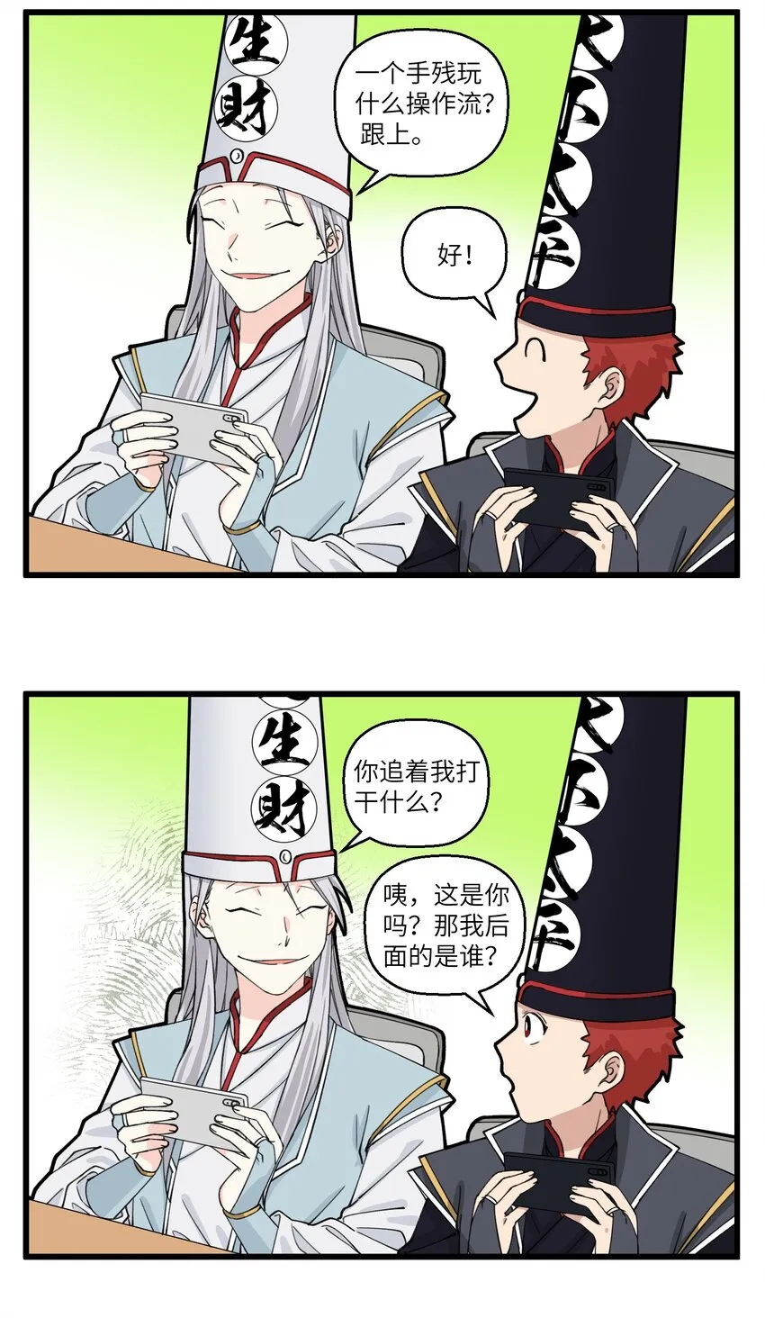 074 黑白无常在打游戏的时候 第5页