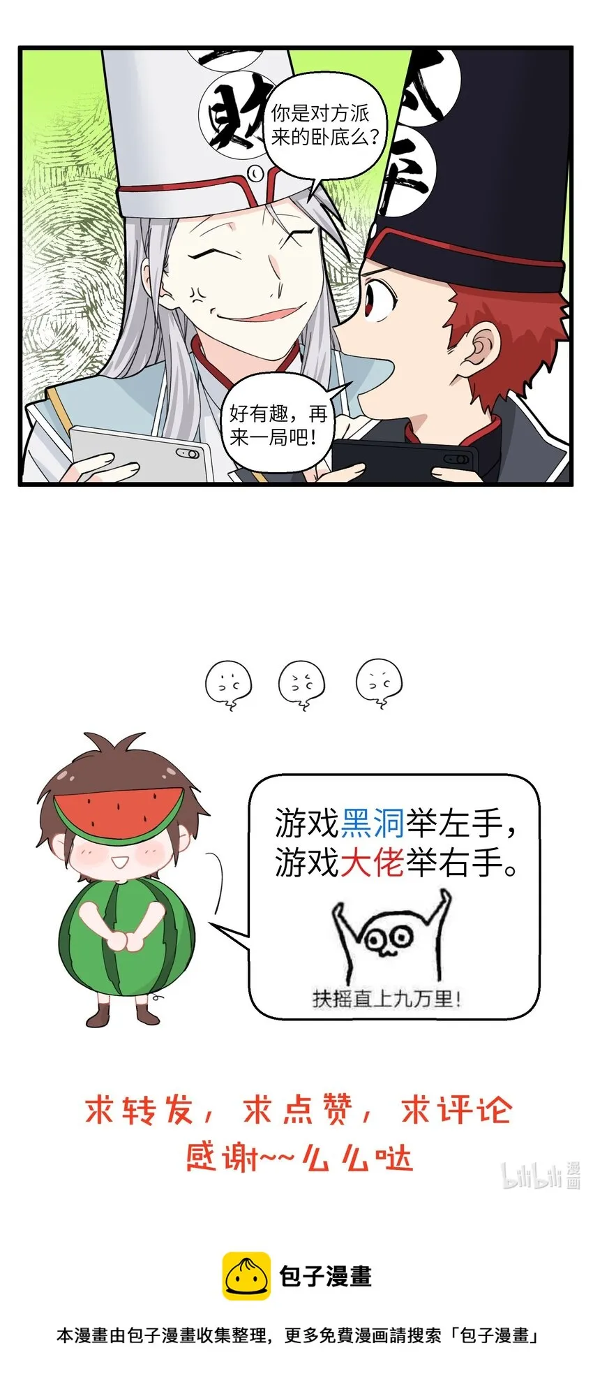 074 黑白无常在打游戏的时候 第6页