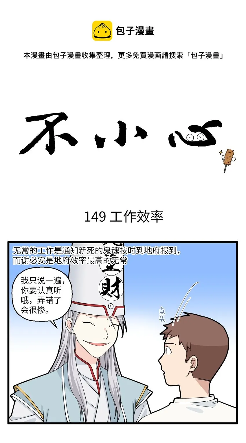 075 牛头不回消息，马面辗转反侧 第1页