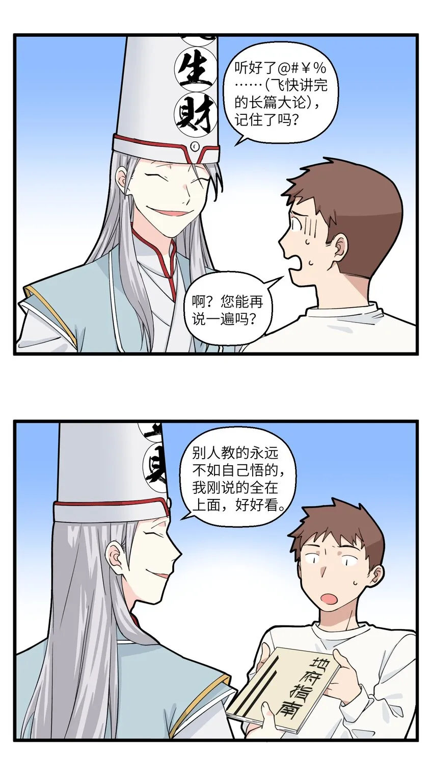 075 牛头不回消息，马面辗转反侧 第2页
