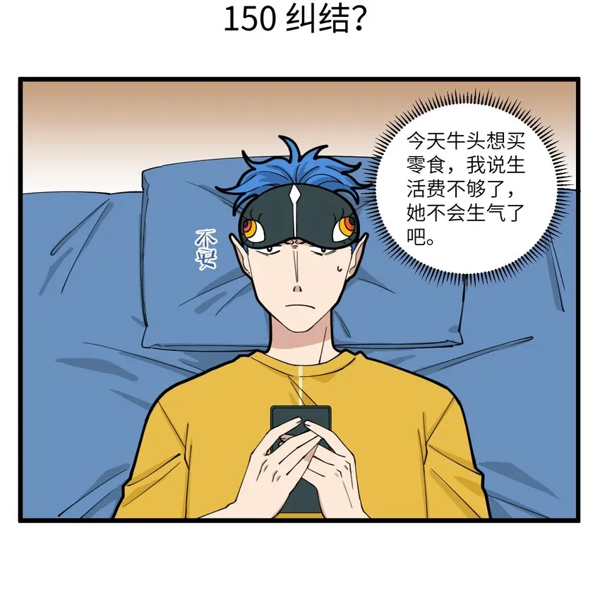 075 牛头不回消息，马面辗转反侧 第4页