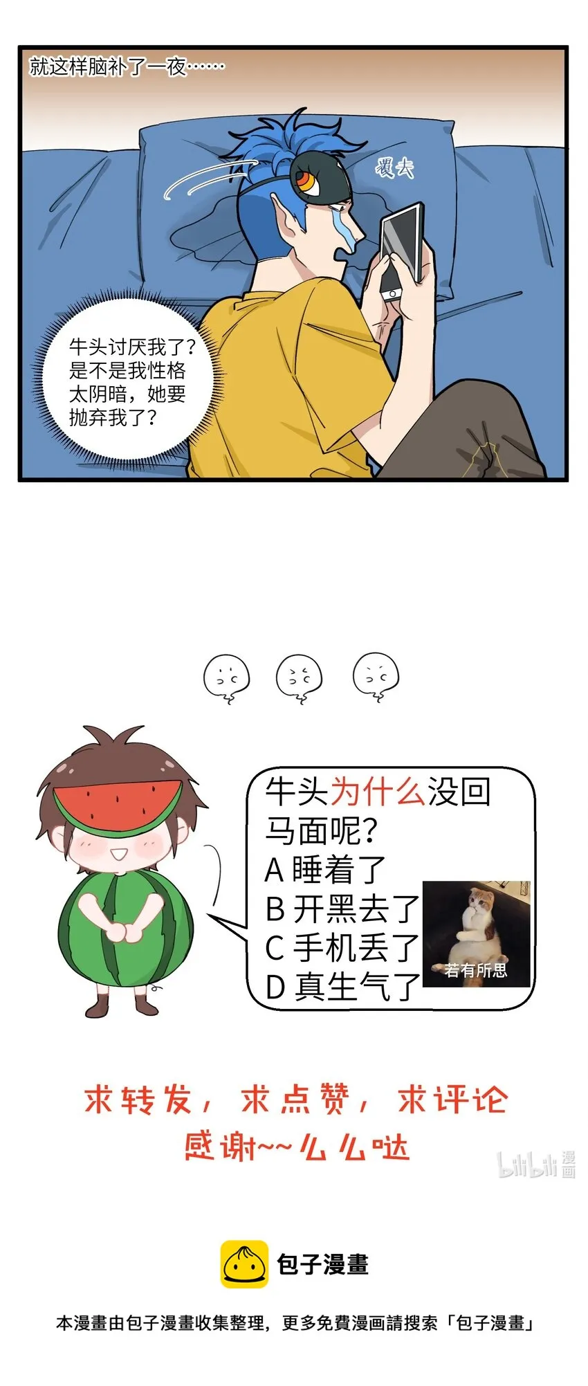 075 牛头不回消息，马面辗转反侧 第6页