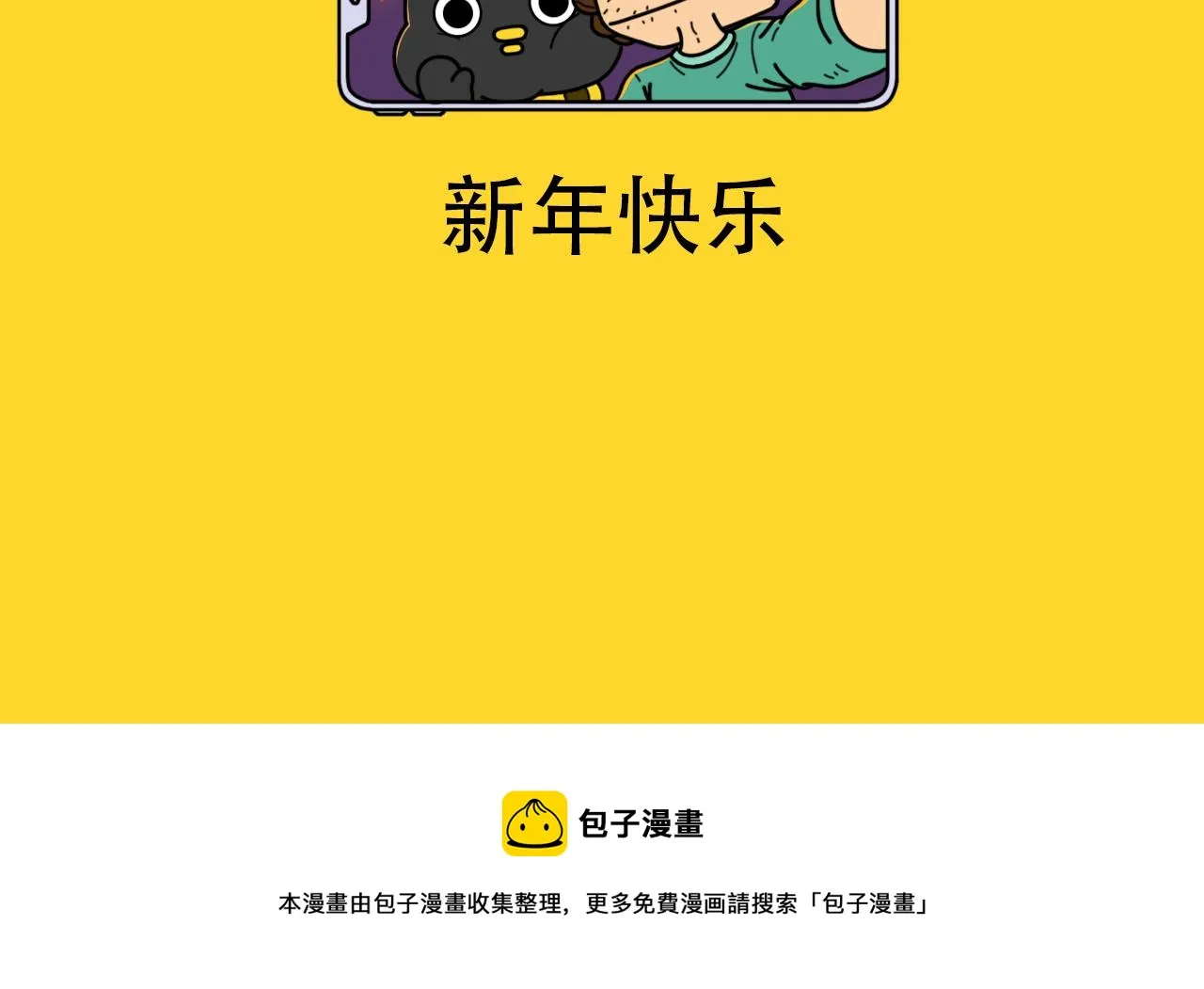 第35话 新年愿望 第9页