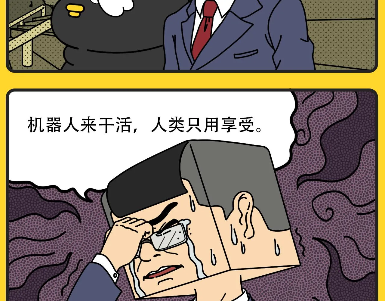 第10话 打工机器 第3页