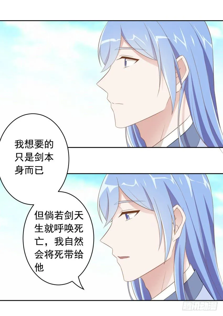 78 关于剑的故事（上） 第23页