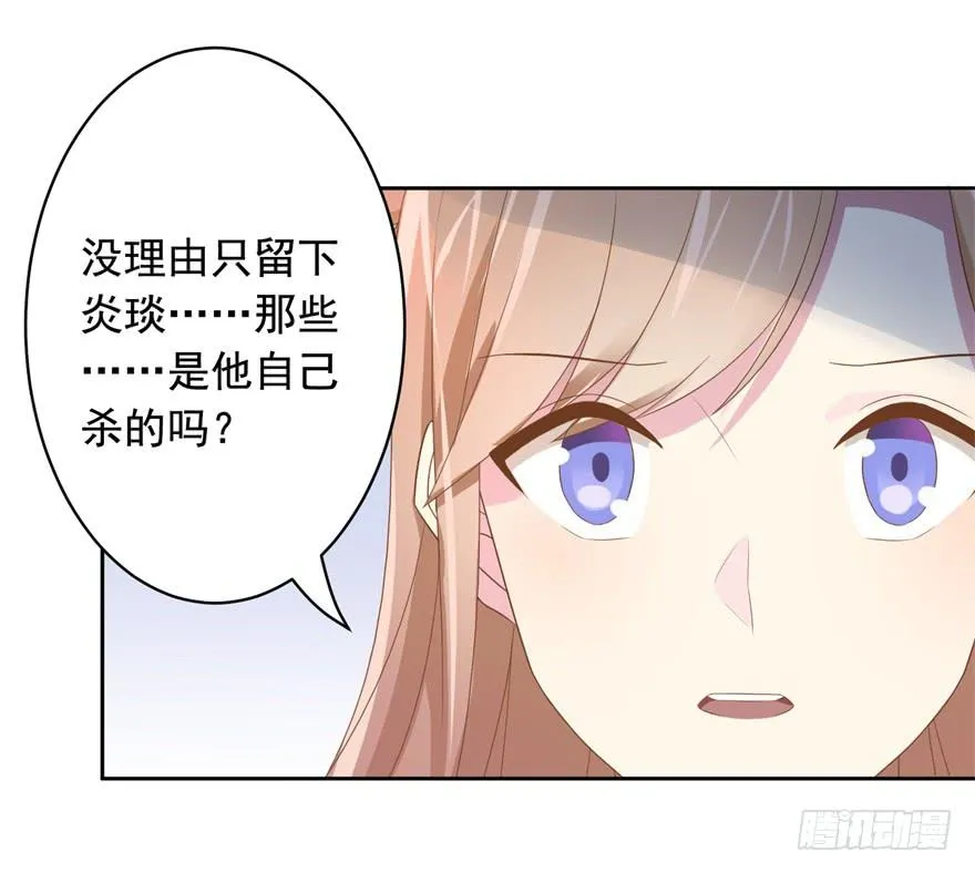 71 焚炽之剑(3) 第16页