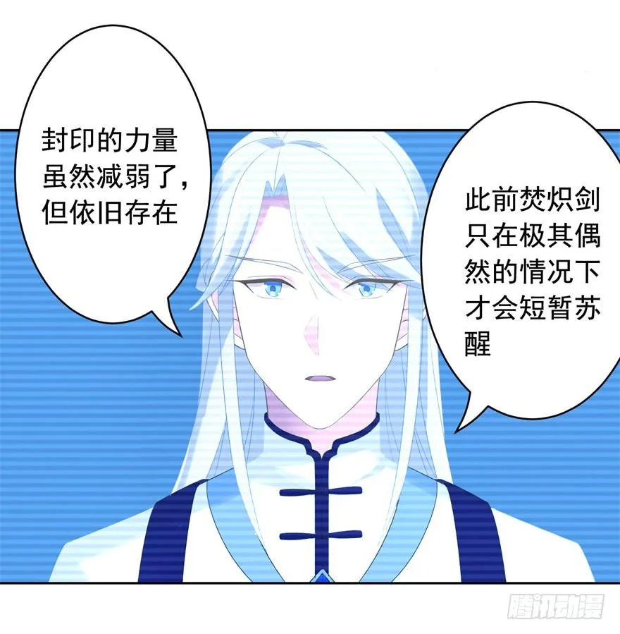 71 焚炽之剑(3) 第20页