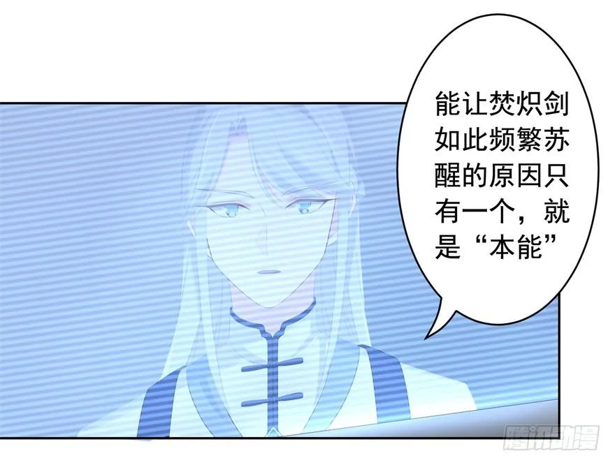 71 焚炽之剑(3) 第22页