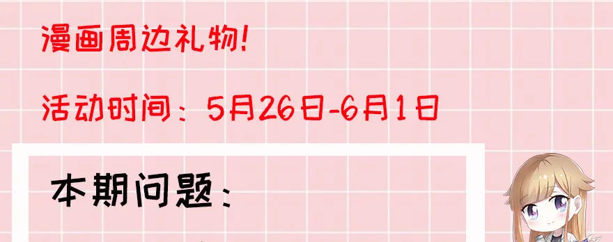 答题赢周边！ 第5页