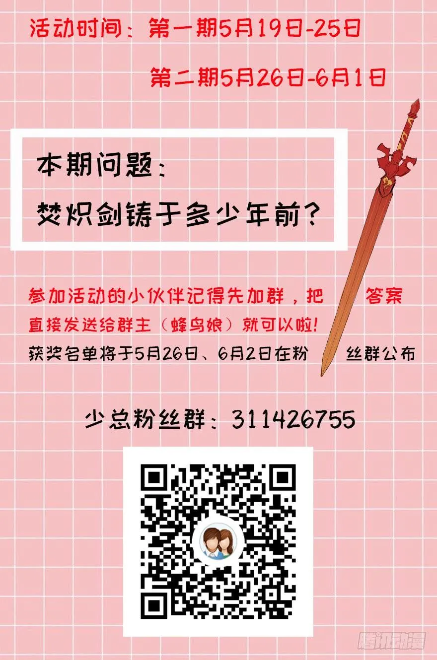 70 焚炽之剑(2) 第45页
