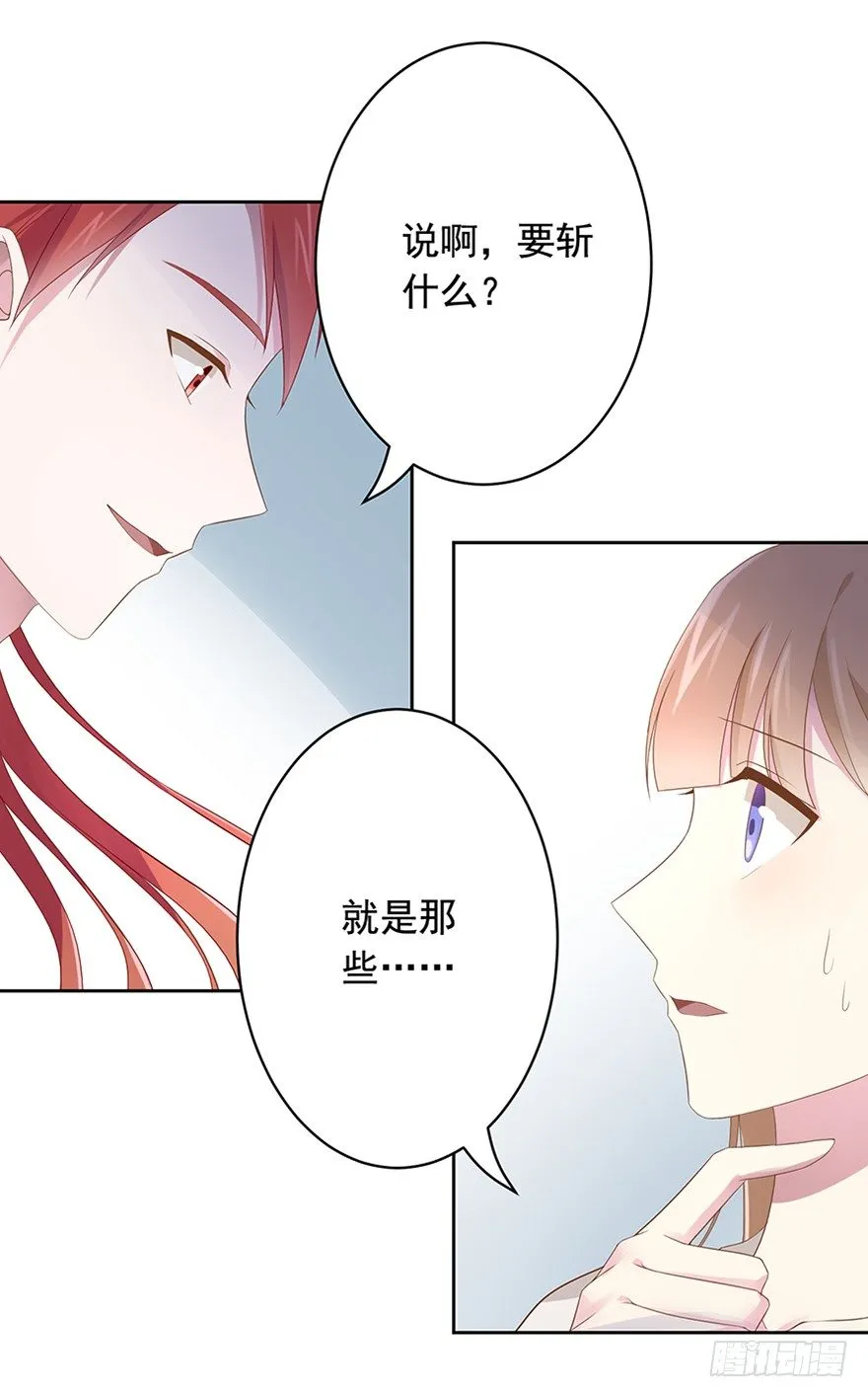 69 焚炽之剑 第3页