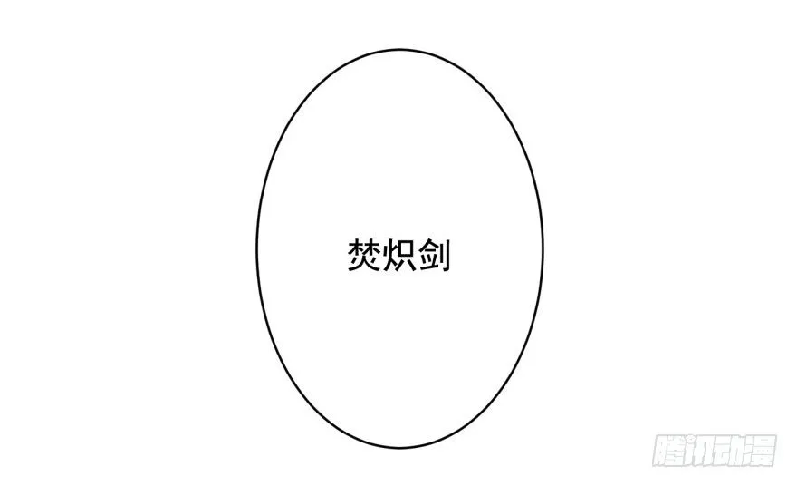 69 焚炽之剑 第38页