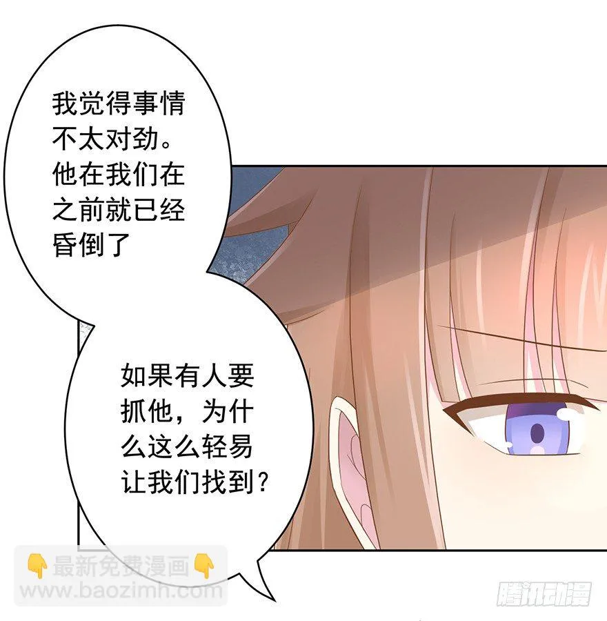 66 小姐的保护者 第27页
