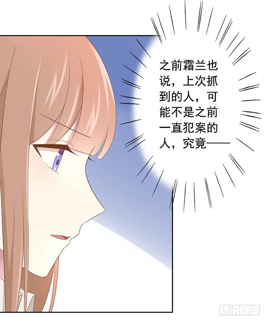66 小姐的保护者 第28页