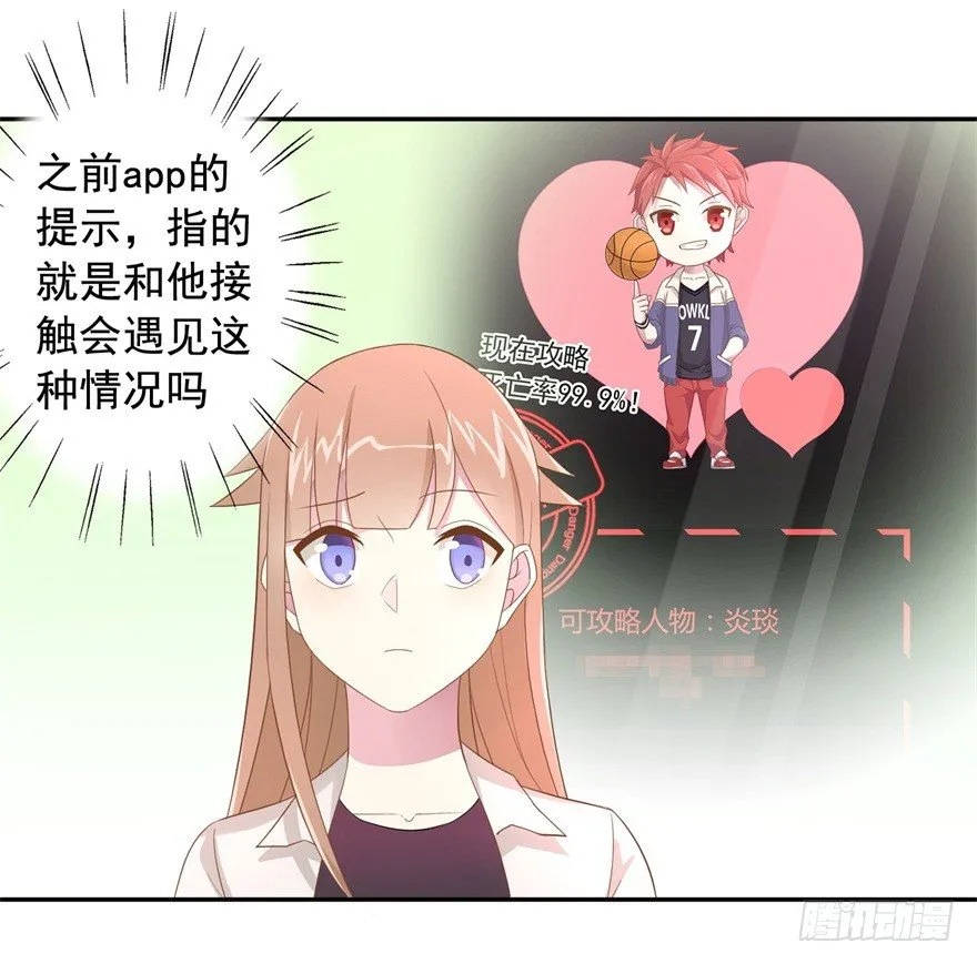 64 这该死的好感度 第35页