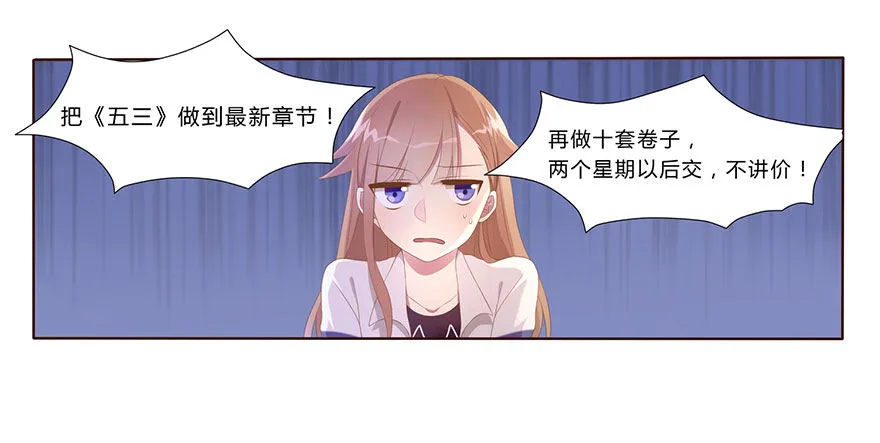 01 17岁少女总裁 第8页
