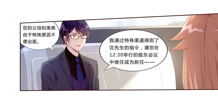 01 17岁少女总裁 第31页