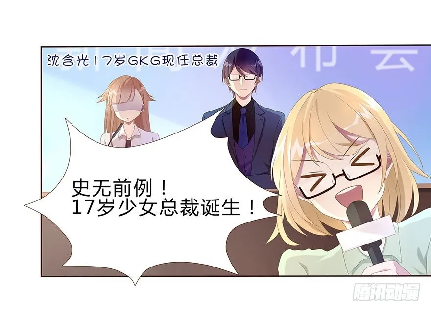 01 17岁少女总裁 第65页