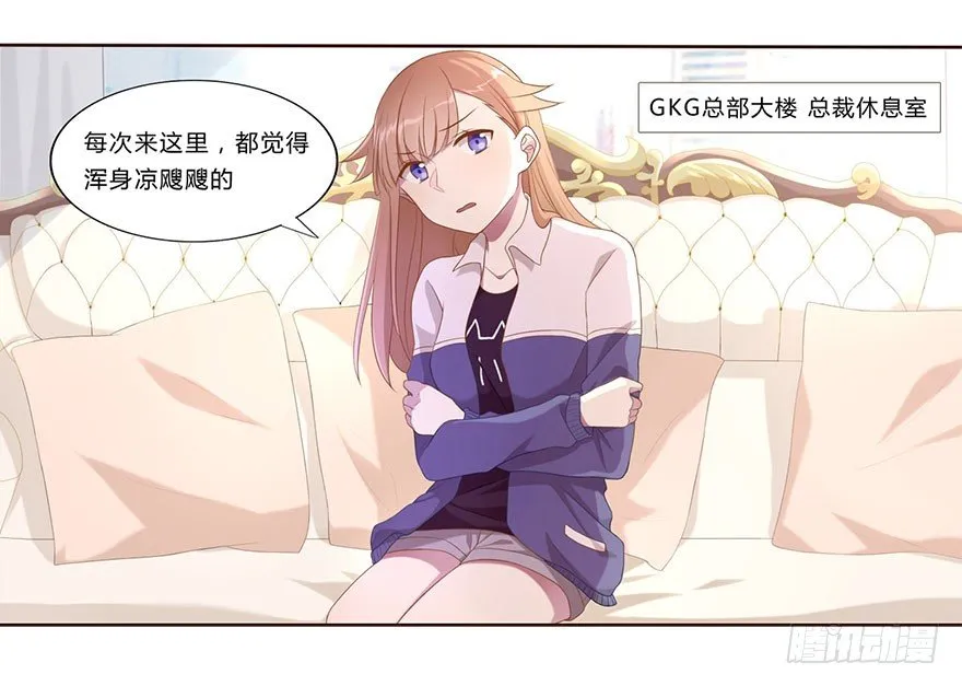 02 顶层的秘密 第12页