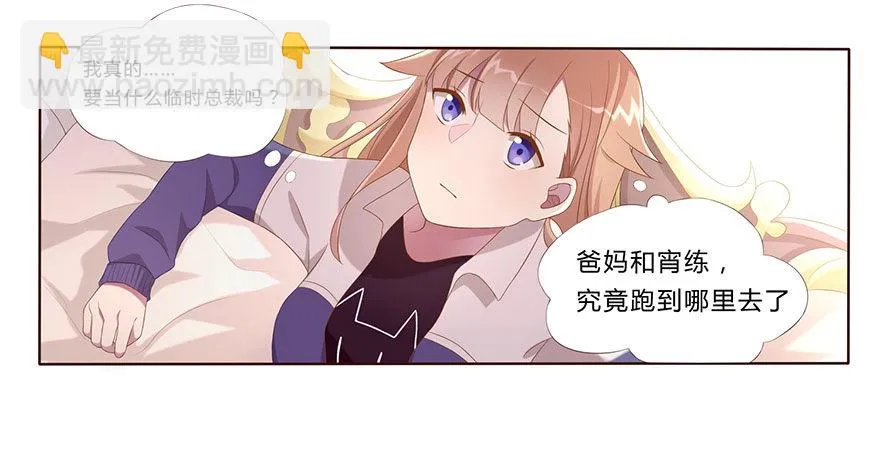 02 顶层的秘密 第13页