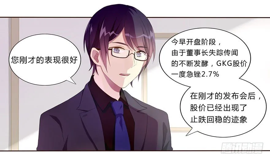 02 顶层的秘密 第18页