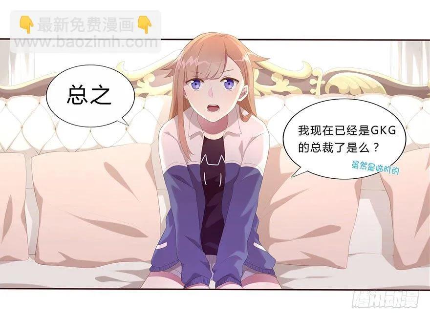 02 顶层的秘密 第21页