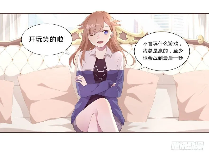 02 顶层的秘密 第25页