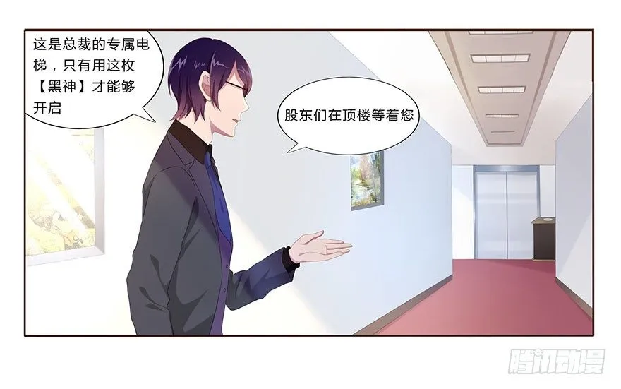 02 顶层的秘密 第32页