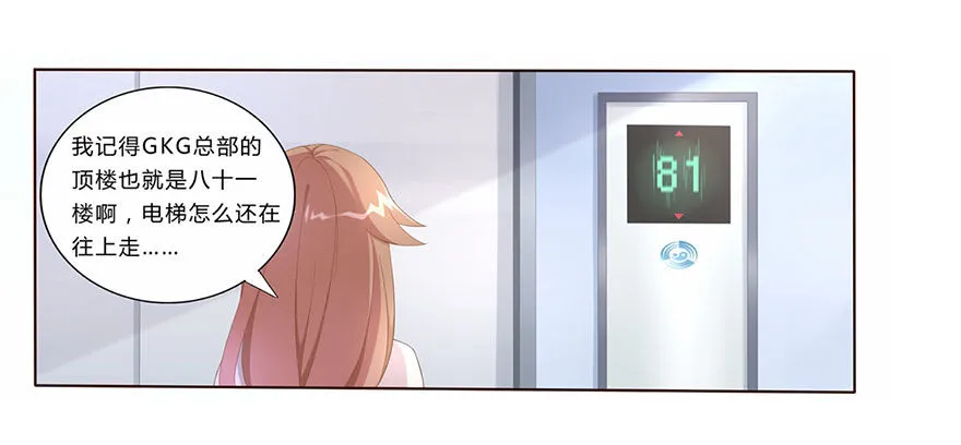02 顶层的秘密 第39页