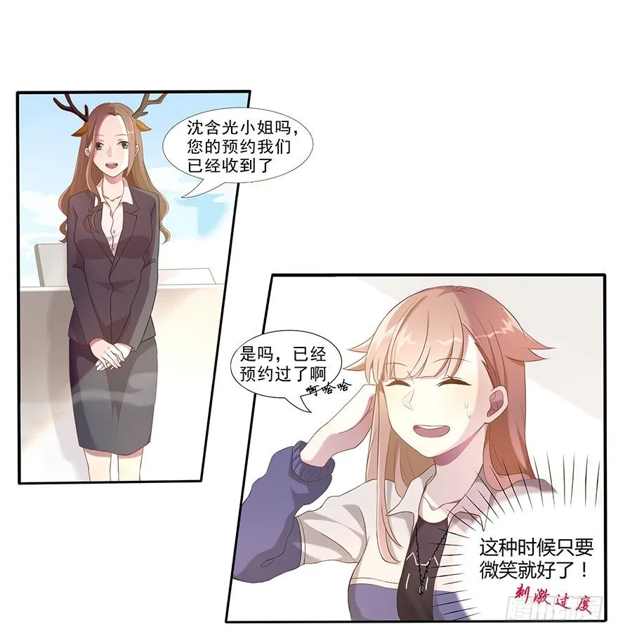 03 来自“上界”的股东们 第14页