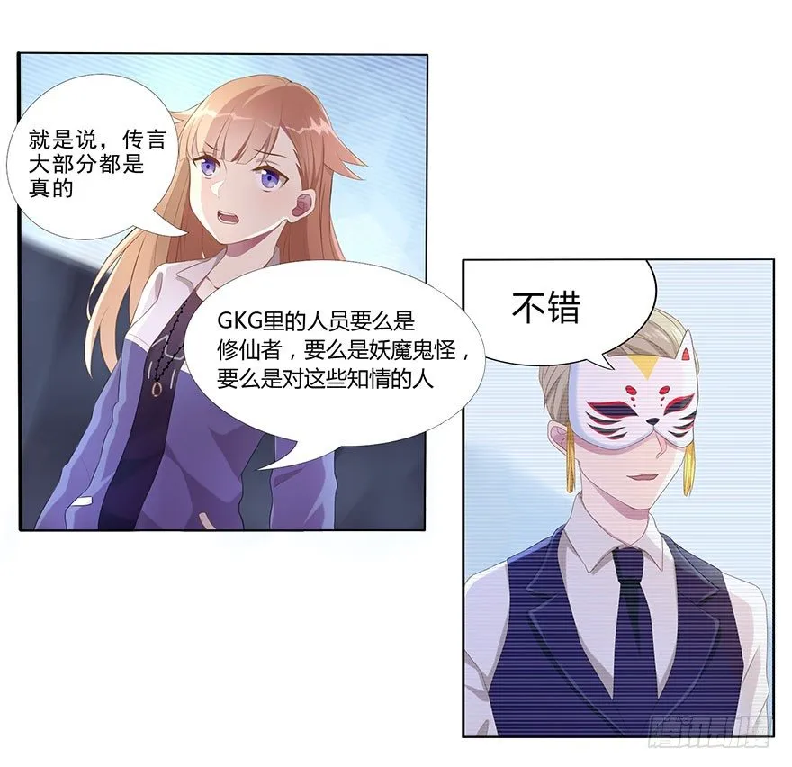 03 来自“上界”的股东们 第33页