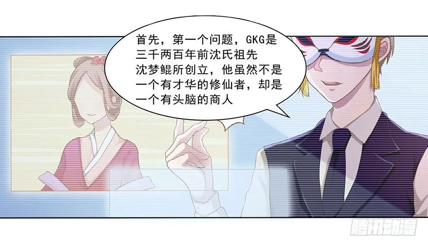 03 来自“上界”的股东们 第40页