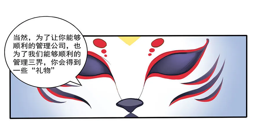 03 来自“上界”的股东们 第52页