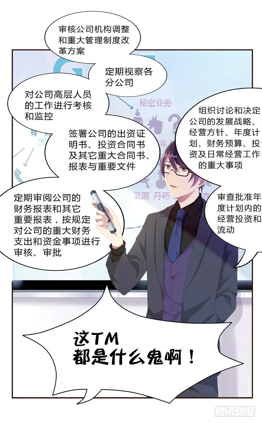 09 你是什么人？ 第11页