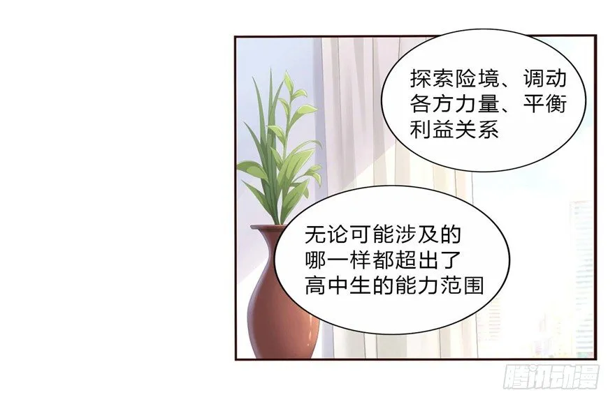 09 你是什么人？ 第26页