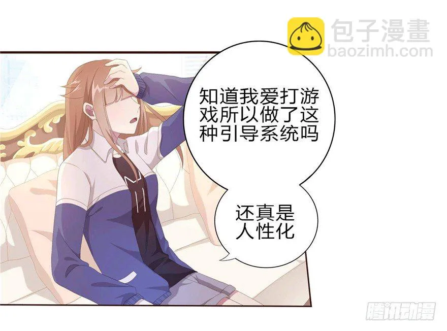 09 你是什么人？ 第30页