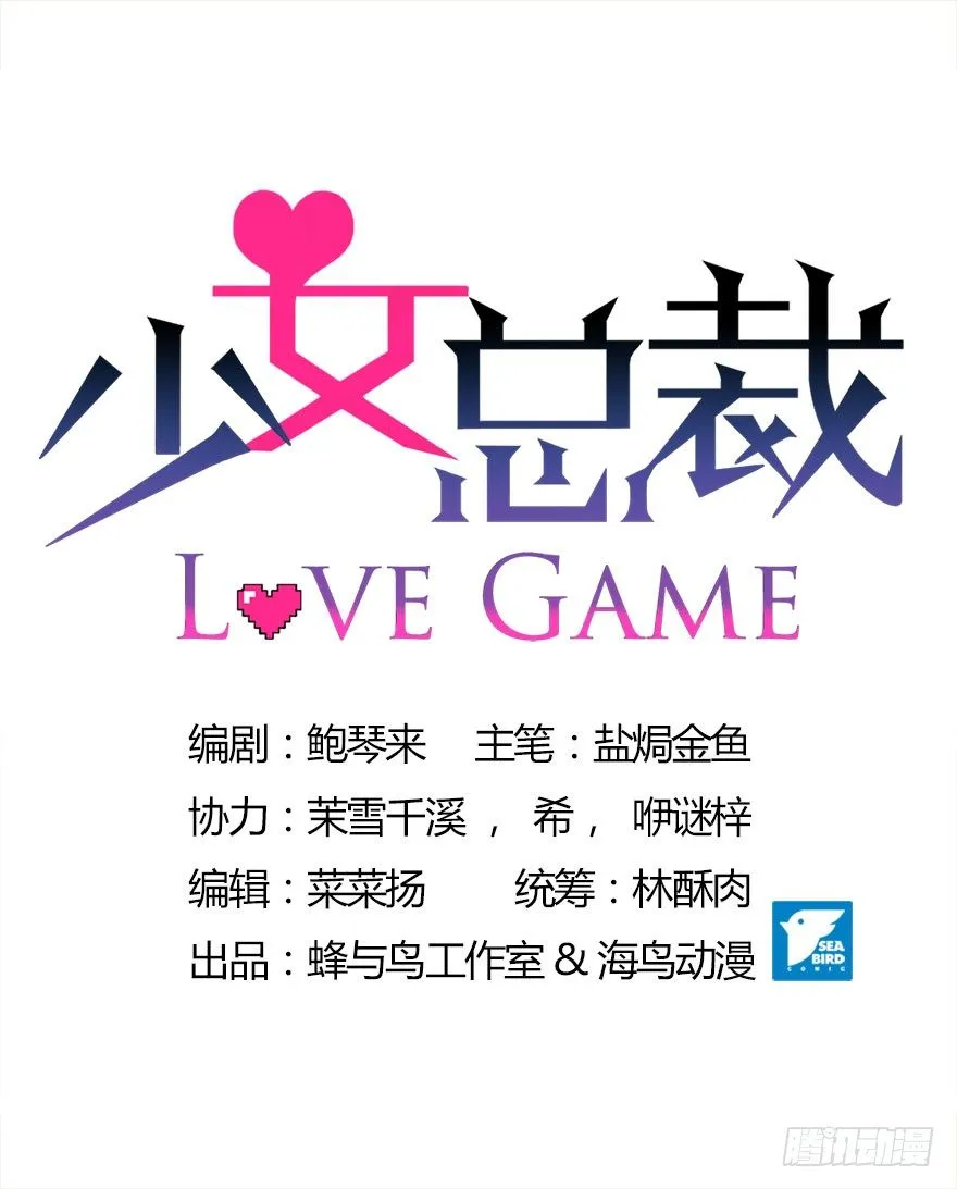 12 你是我的SSR 第2页