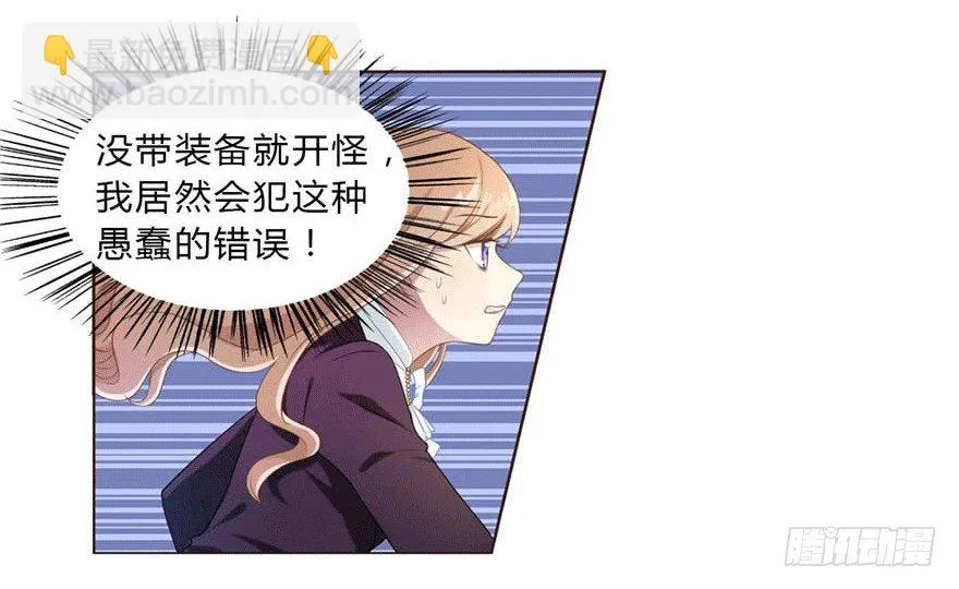 12 你是我的SSR 第3页
