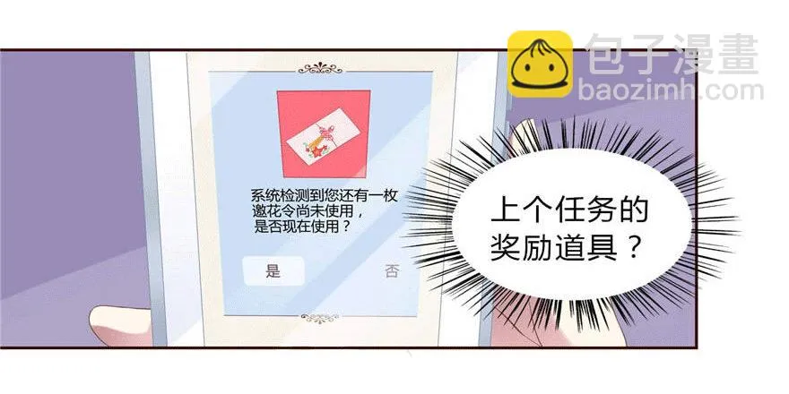 12 你是我的SSR 第18页