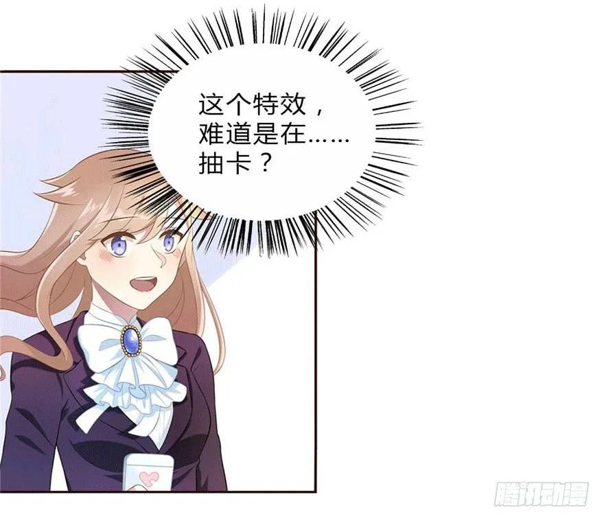 12 你是我的SSR 第24页