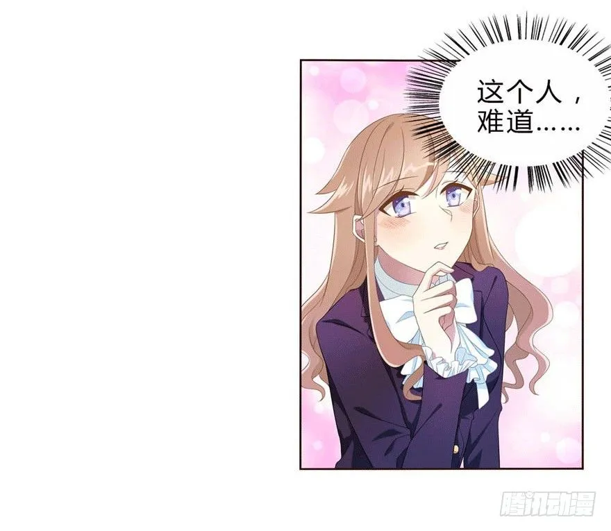 12 你是我的SSR 第37页