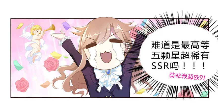 12 你是我的SSR 第38页