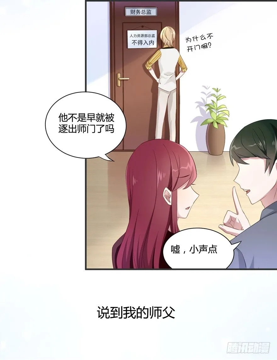 15 离我师父远点 第6页
