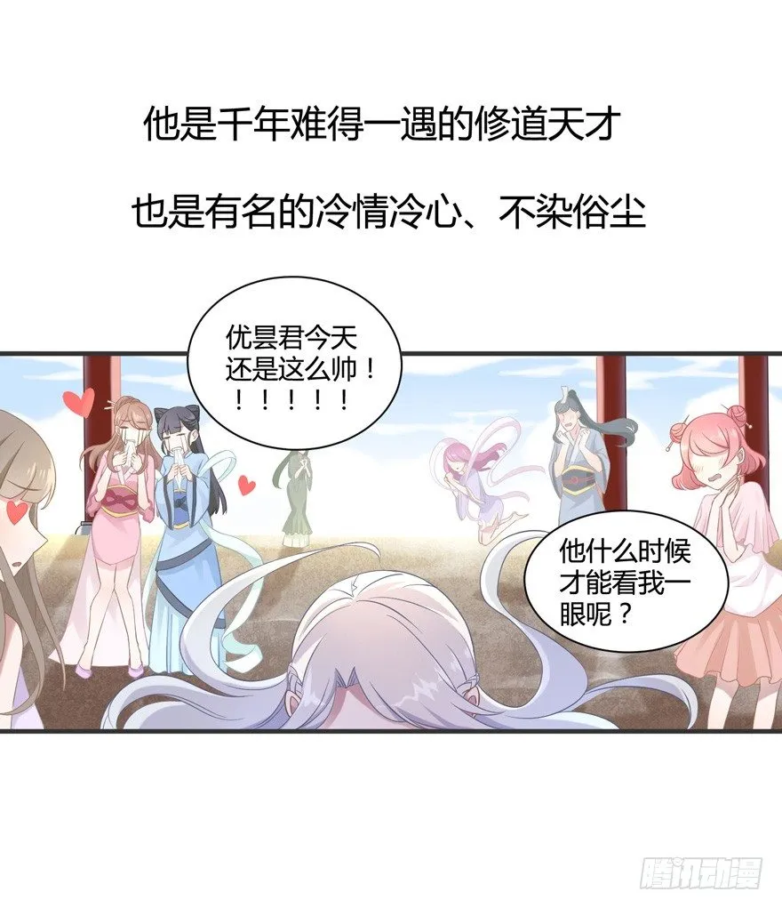 15 离我师父远点 第8页