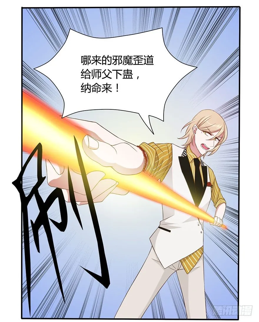 15 离我师父远点 第12页